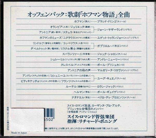 ドミンゴ,サザーランド★オッフェンバック／歌劇「ホフマン物語」【対訳2CD】_画像2