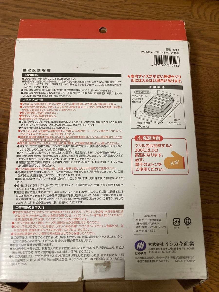 【グリル庫内汚さない】イシガキ グリル オーブン ブラック 約縦26.5x横18.7x高さ3.5cm グリル名人 