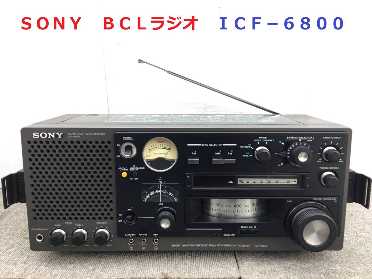 ◆◇ＳＯＮＹ ソニー ＢＣＬラジオ ＩＣＦ−６８００ 取扱説明書/箱付き 美品  ジャンク品◇◆の画像1