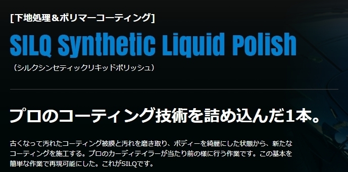 送料無料 新品 VOODOORIDE(ブードゥーライド) SILQ Synthetic Liquid Polish(シルク) 下地処理 ポリマーコーティング プロ技術 (カーケア)_画像2