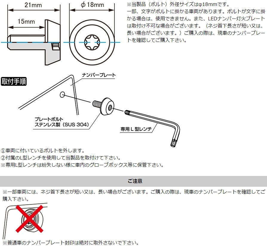 送料無料 KYO-EI (NPBK3P) Kics ナンバープレートボルト 3個入 普通車用 ステンレス製 [専用L型レンチ付] 盗難防止 ロックボルト ブラック_画像4