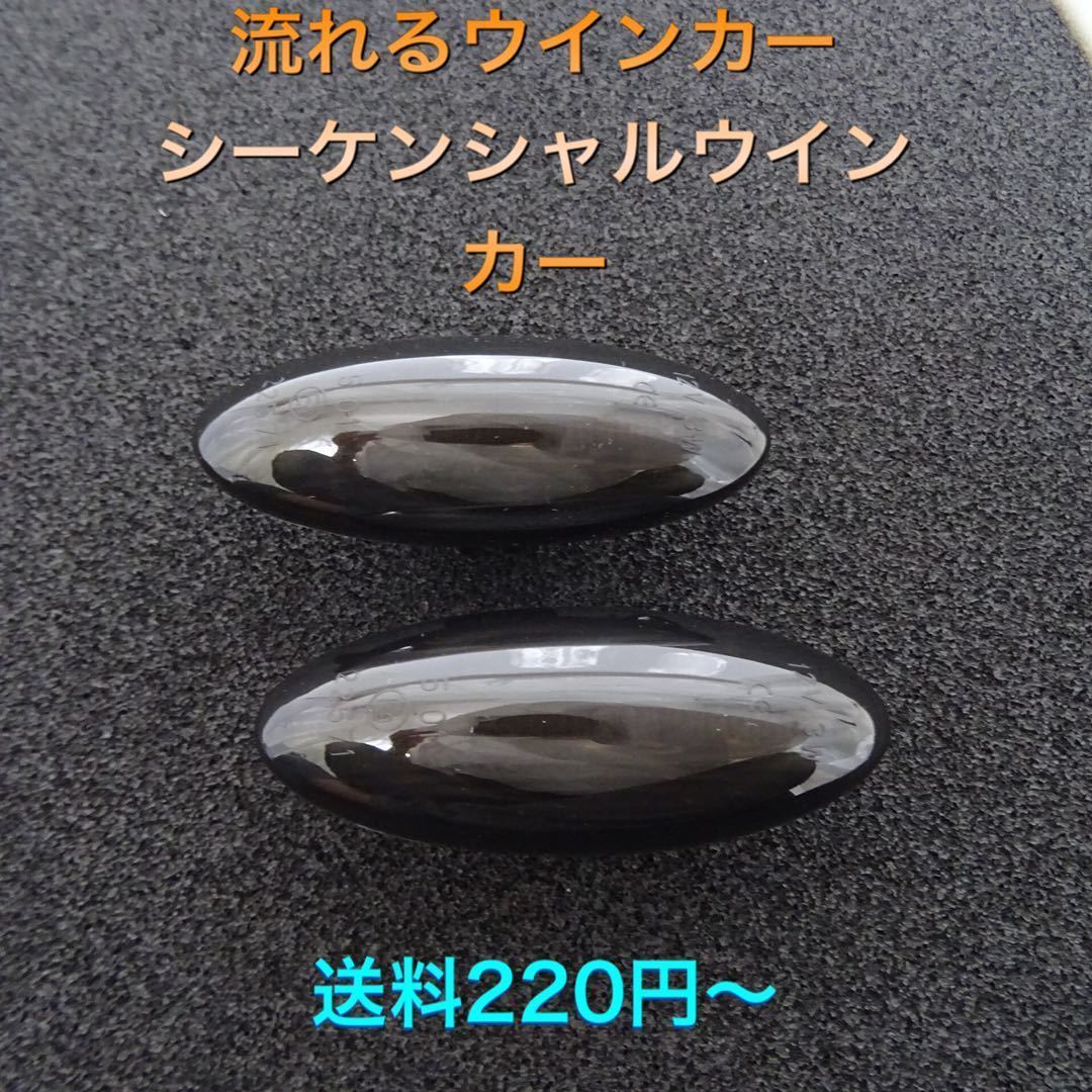 流星ウインカー♪ シーケンシャルウインカー♪ サイドマーカー ウィッシュ ZGE20G ZGE25G ZGE20W ZGE22W ZGE21G ZGE25W 1.8 2.0_画像1