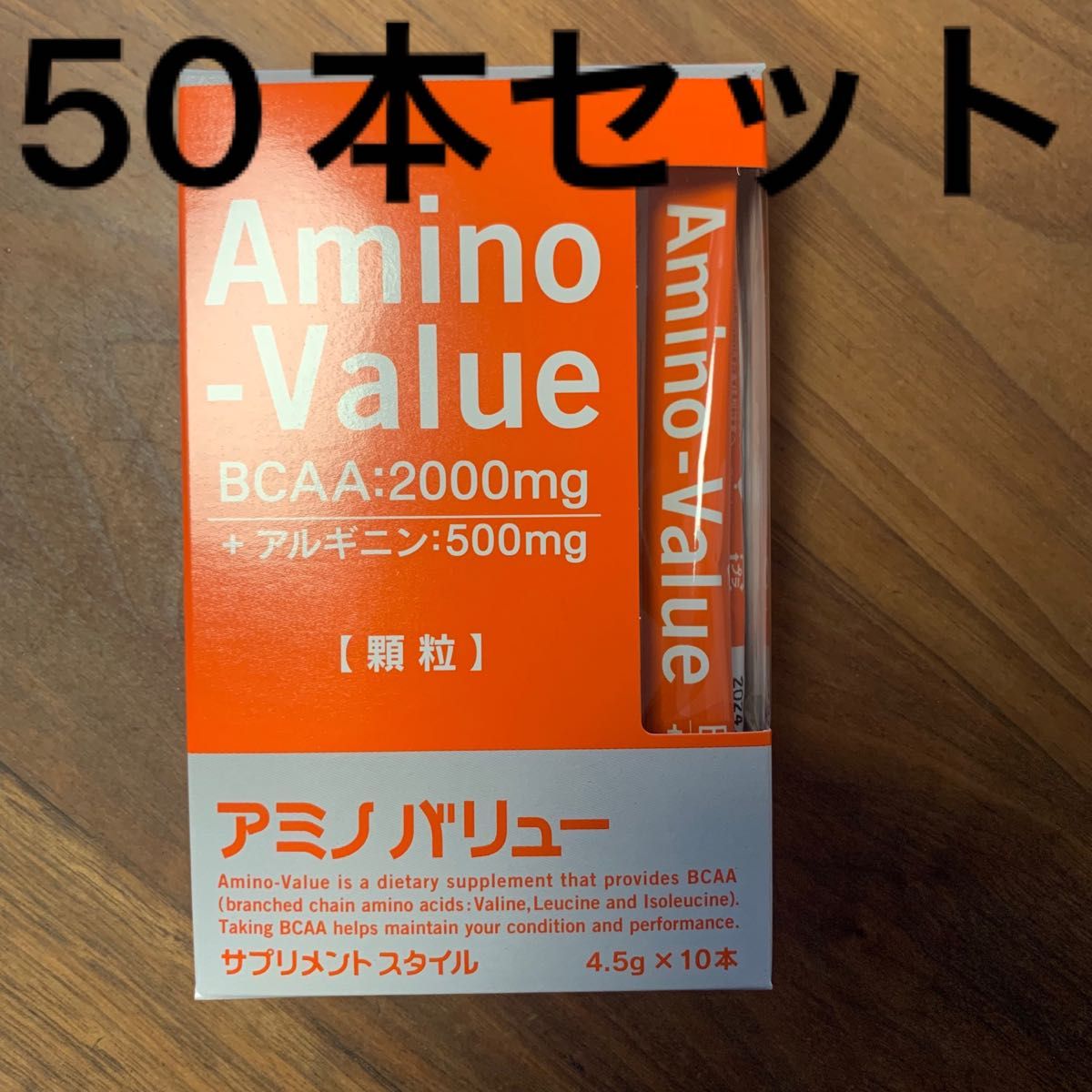 アミノバリュー サプリメントスタイル 4.5g* 50本セット