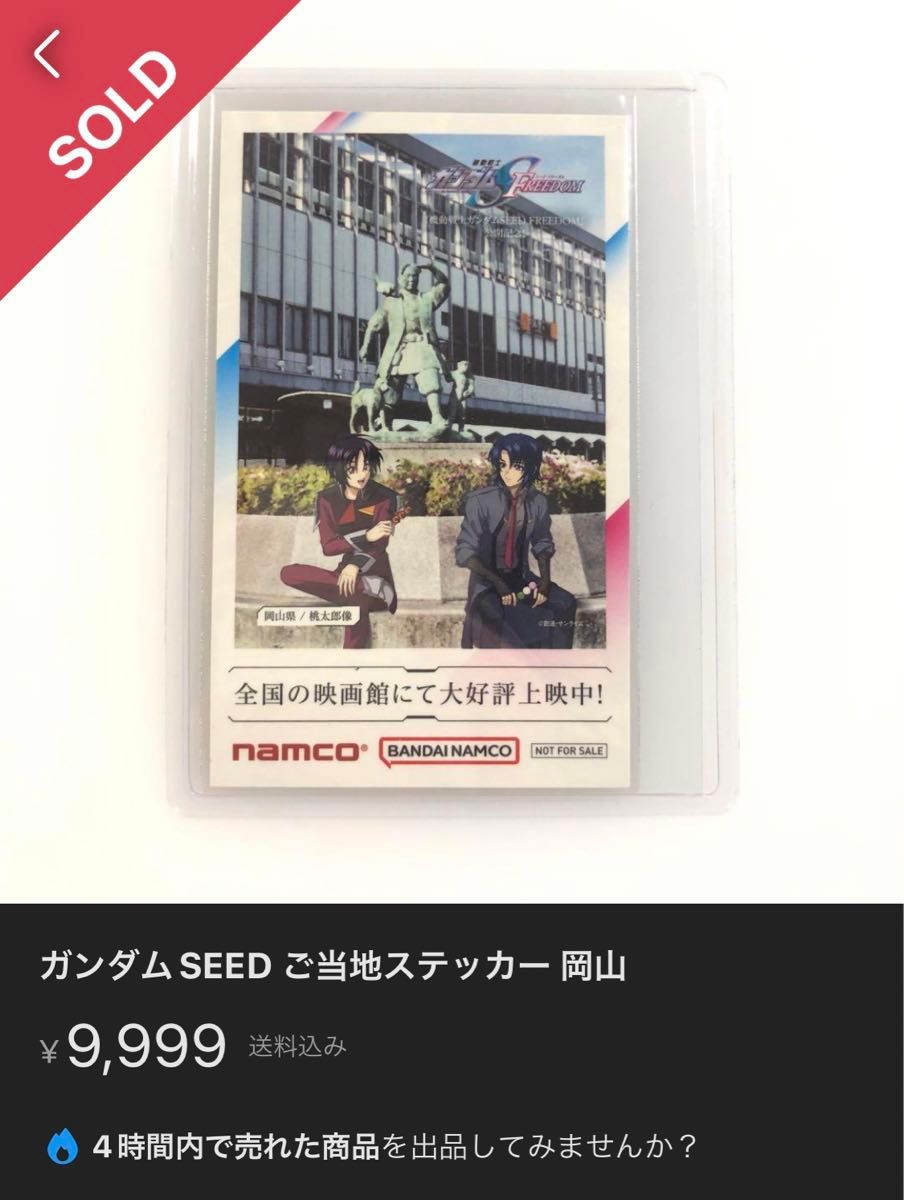 ガンダムSEED ご当地　ステッカー　山形　ラクス　カガリ　特典　FREEDOM キラ　アスラン　東京　島根　鳥取　シール　劇場