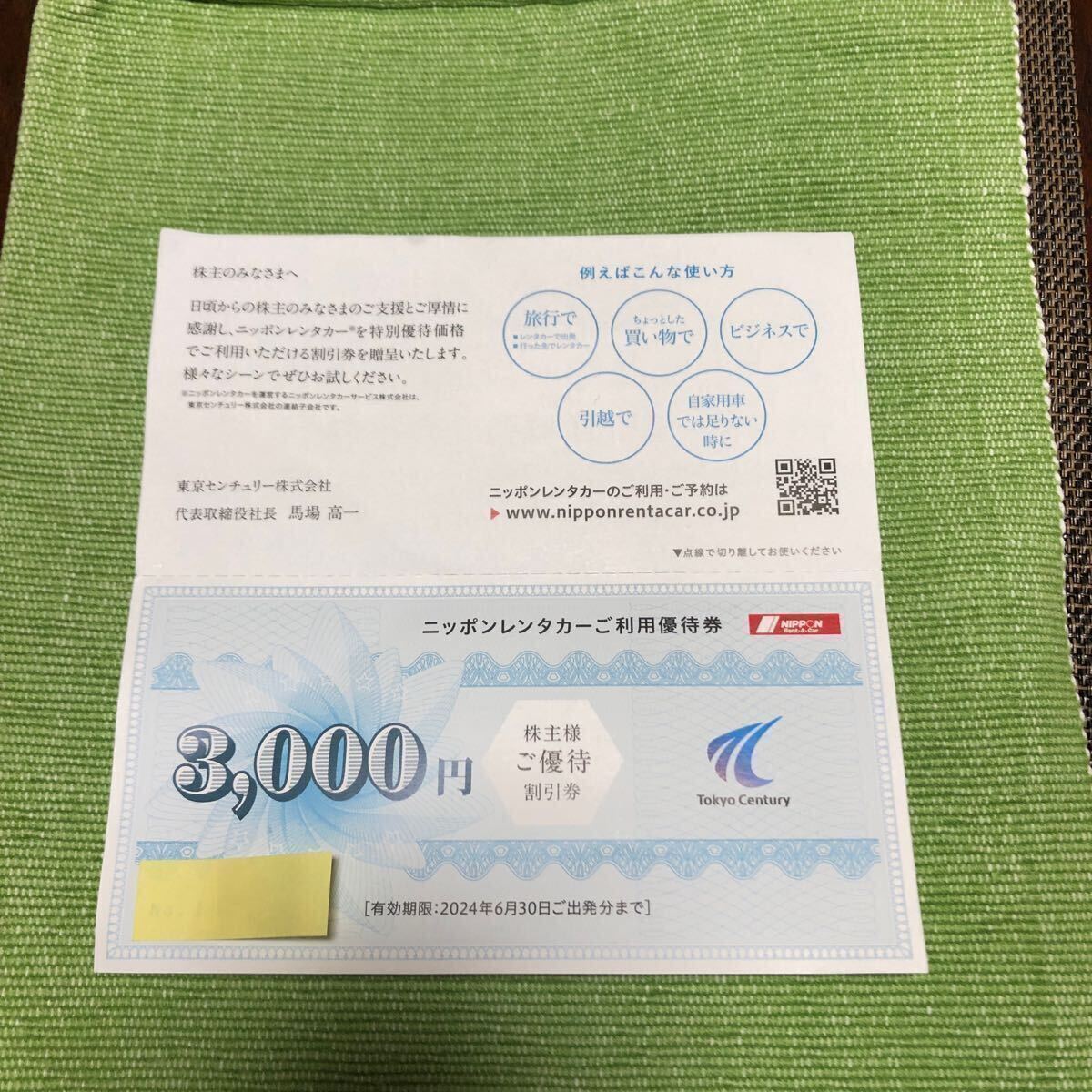 ニッポンレンタカー 株主優待の3,000円割引券　2024年6月30日出発分まで_画像2