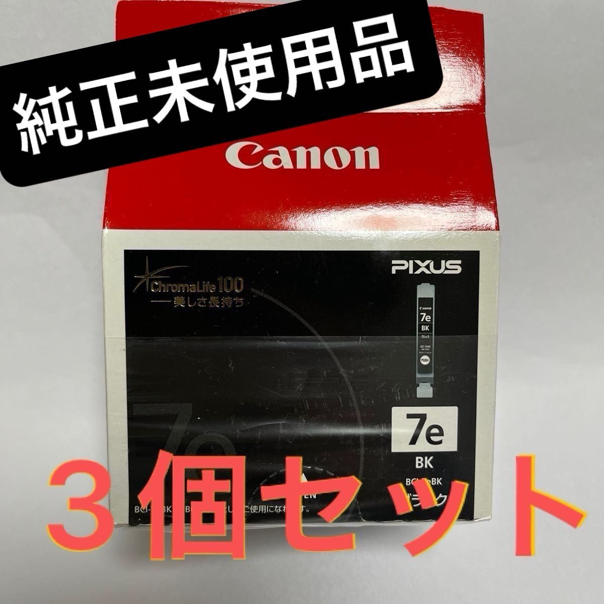 【3個セット 純正未使用品】Canonインクカートリッジ BCI-7eBK