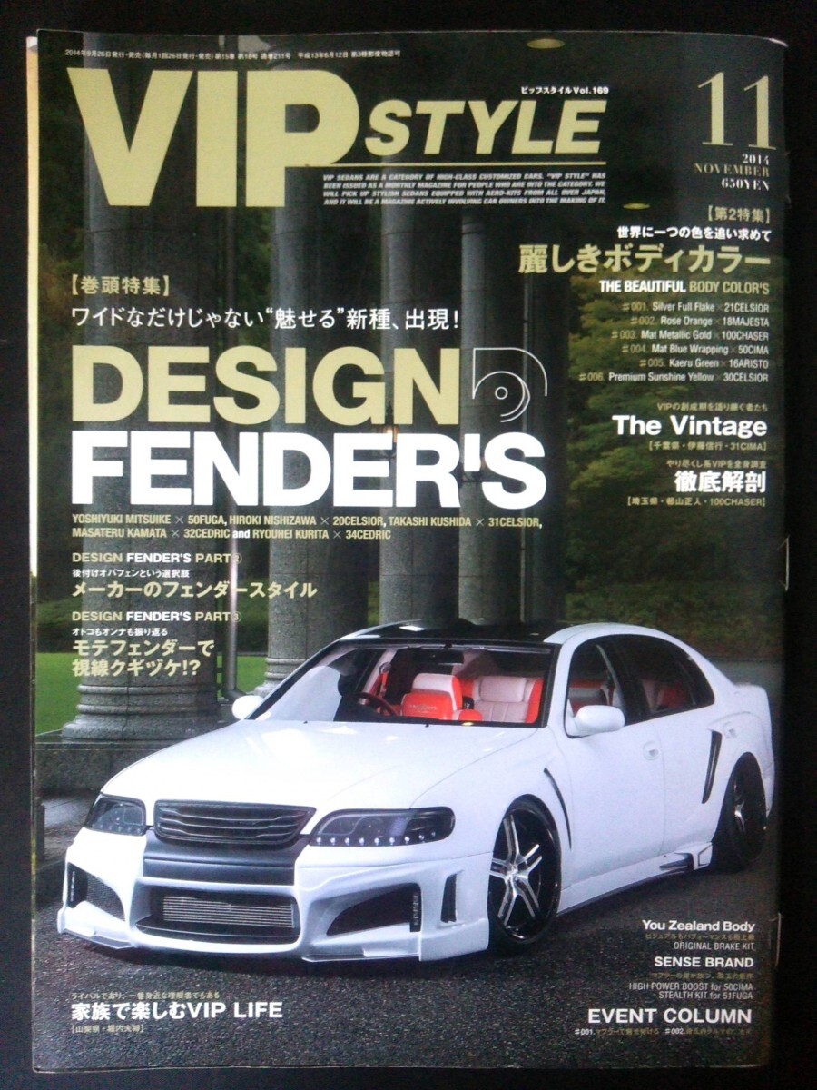 Ba1 07128 VIP STYLE ビップスタイル 2014年11月号 Vol.169 デザインフェンダー メーカーズスタイル 14アリスト Y31シーマ 100チェイサーの画像1