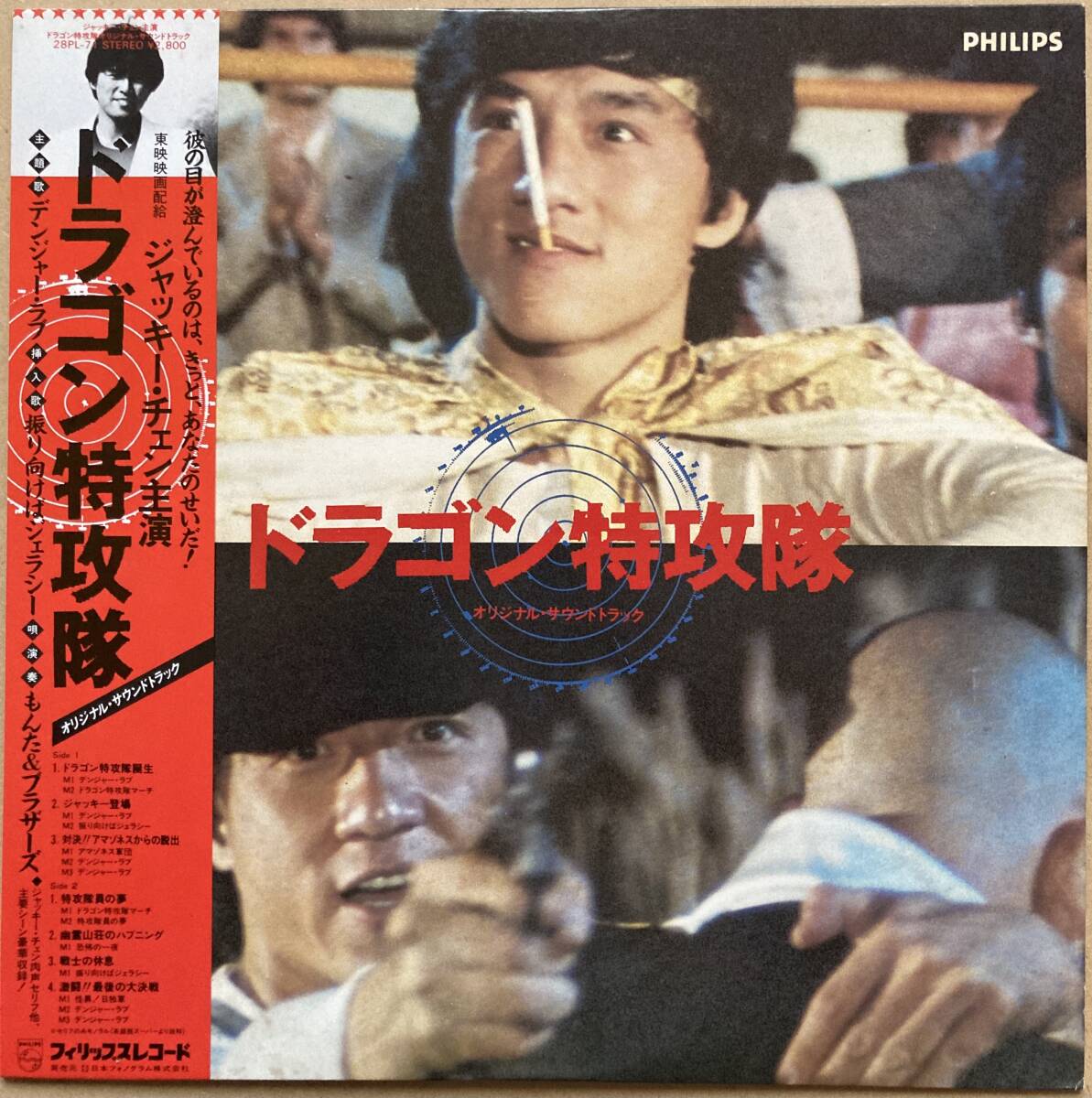 LP サントラ ドラゴン特攻隊 帯付き 28PL-71 ジャッキー・チェン JACKIE CHAN 成龍 東映_画像1