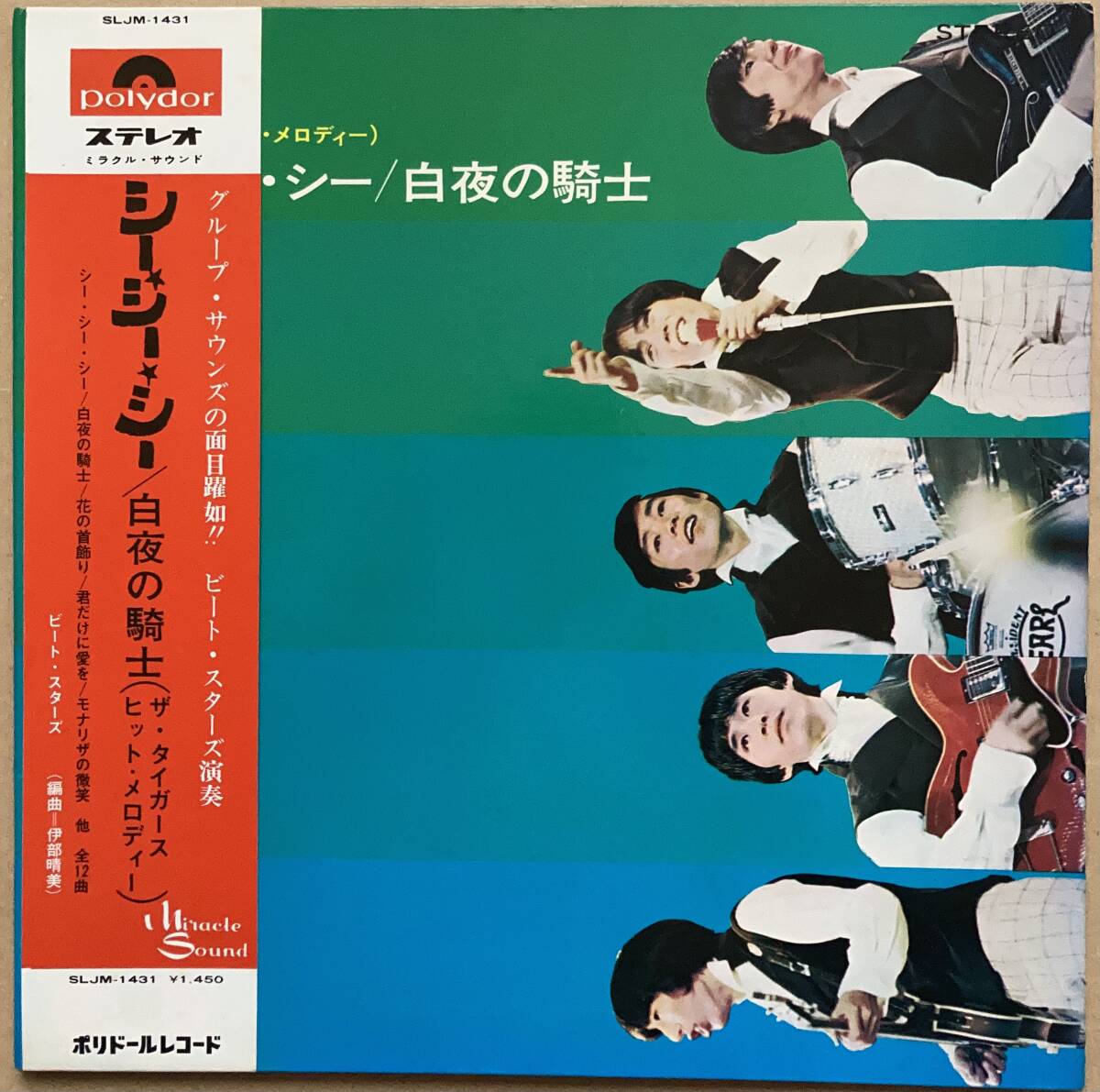 ザ・タイガース・ヒット・メロディー / シー・シー・シー/白夜の騎士 帯付き SLJM-1431 沢田研二 GS ビート・スターズ_画像1