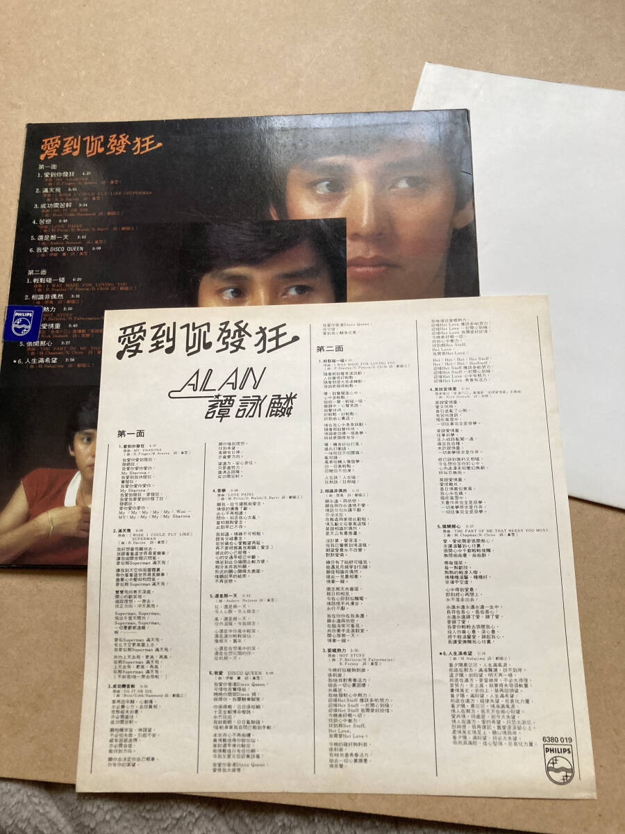 ポスター付き 譚詠麟 ALAN TAM アラン・タム / 愛到君發狂 6380 019_画像3