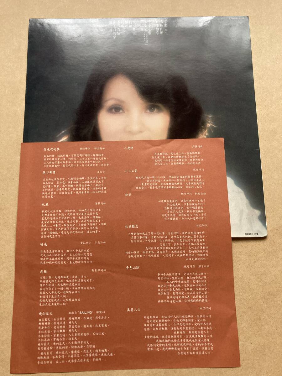 黄露儀 Tracy Huang トレイシー・ホワン / 是我的夢 EMGS-5015の画像2