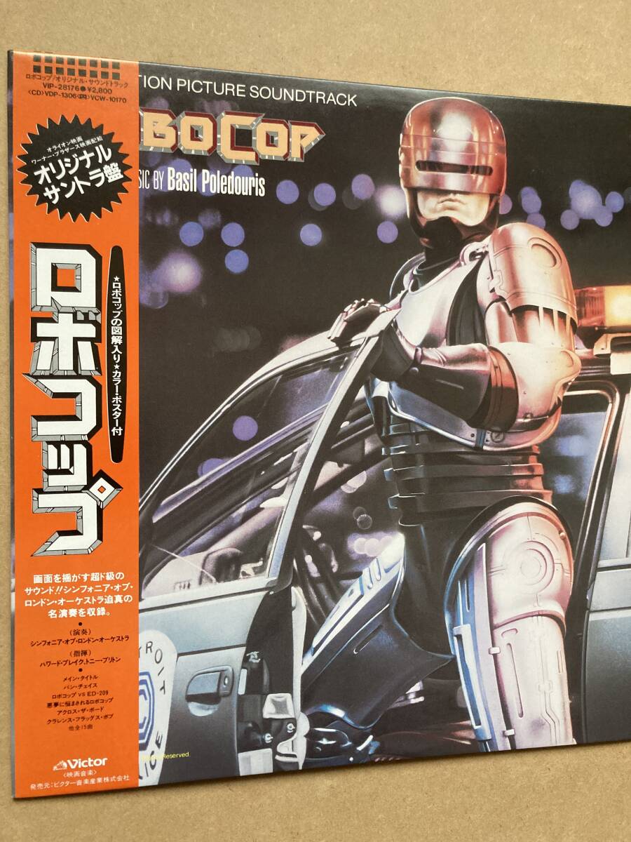 LP ROBOCOP / ロボコップ 帯付き VIP-28176 サントラの画像6