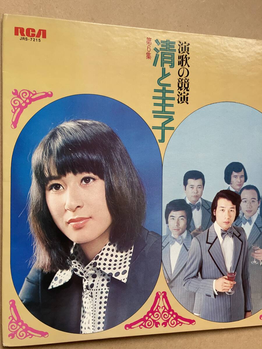 LP 藤圭子 / 演歌の競演 清と圭子 第6集 JRS-7215 前川清の画像7