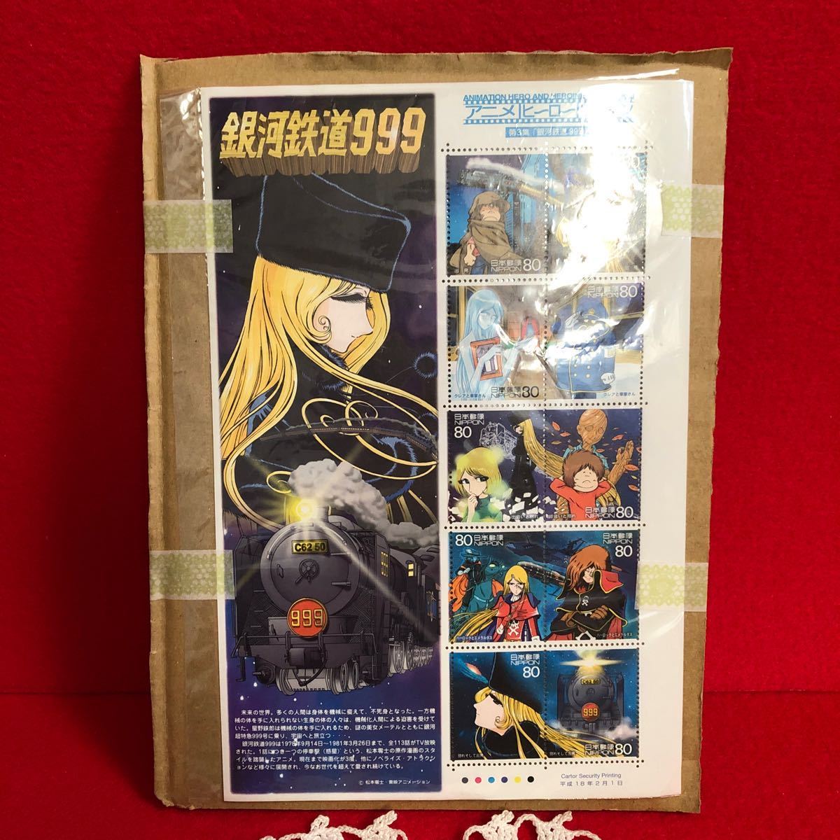 2006年　記念切手　銀河鉄道999　アニメ　ヒーロー　ヒロインシリーズ第3集　 シート　未使用品_画像3