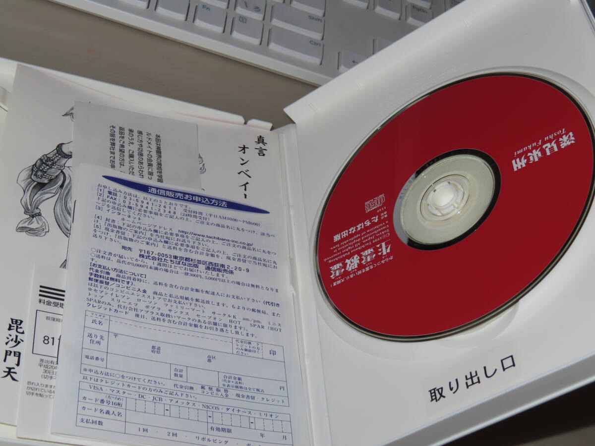 ネコポス可 生霊救霊 深見東州 CD ヒーリング ワールドメイト_画像3