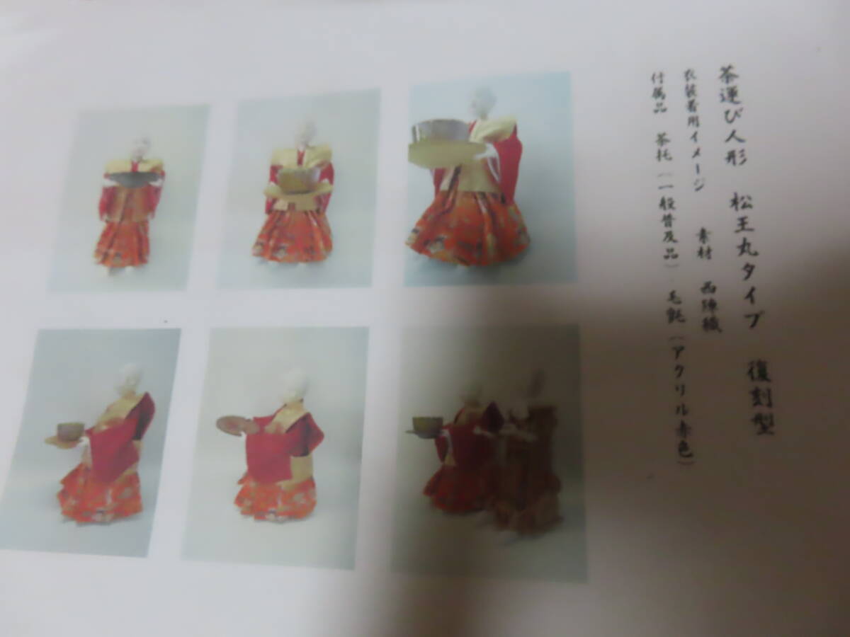 日本人形 からくり人形 茶運び人形 作家物_画像8