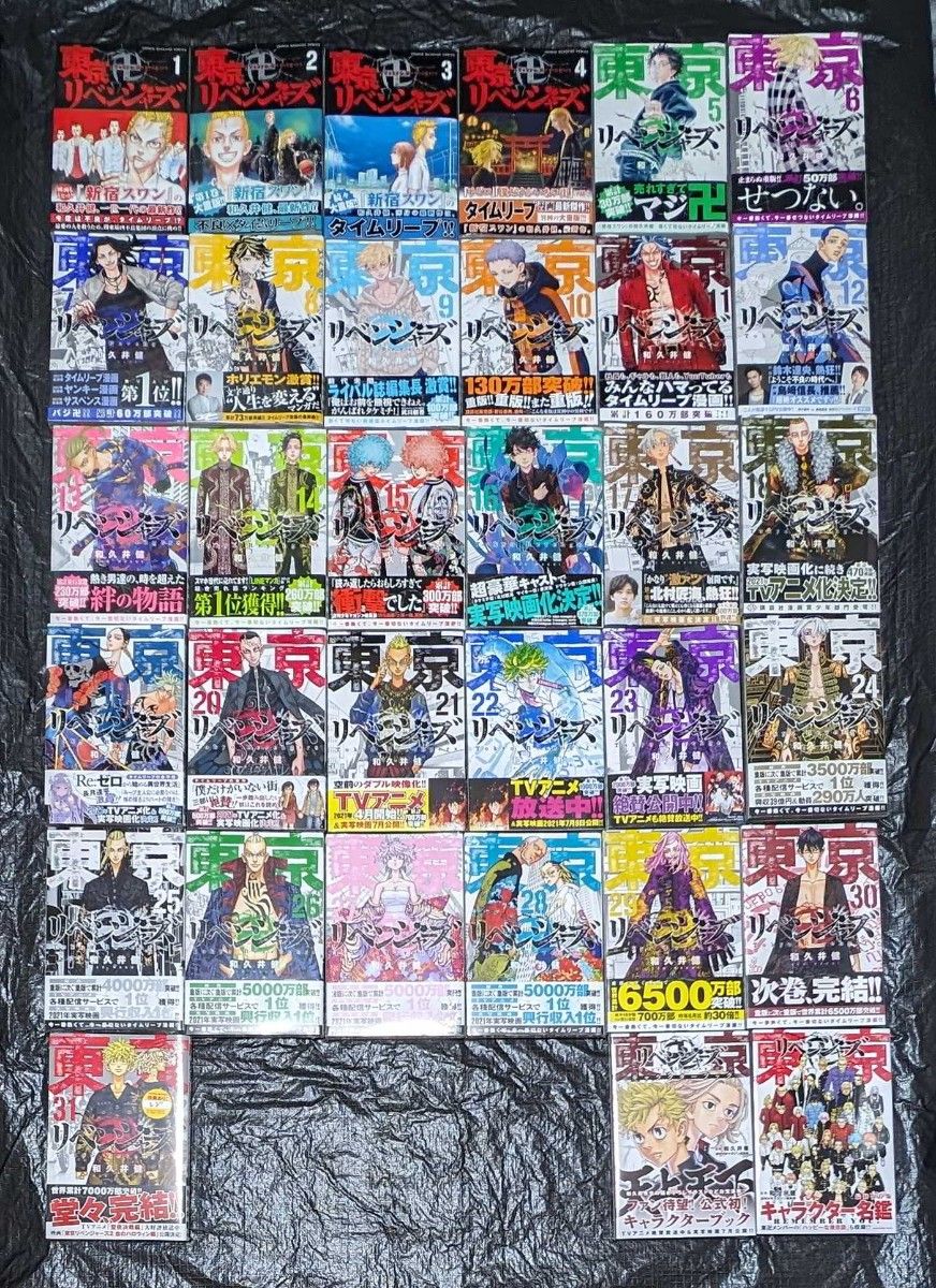 全巻初版 新品 東京卍リベンジャーズ 1-31巻 シュリンク未開封