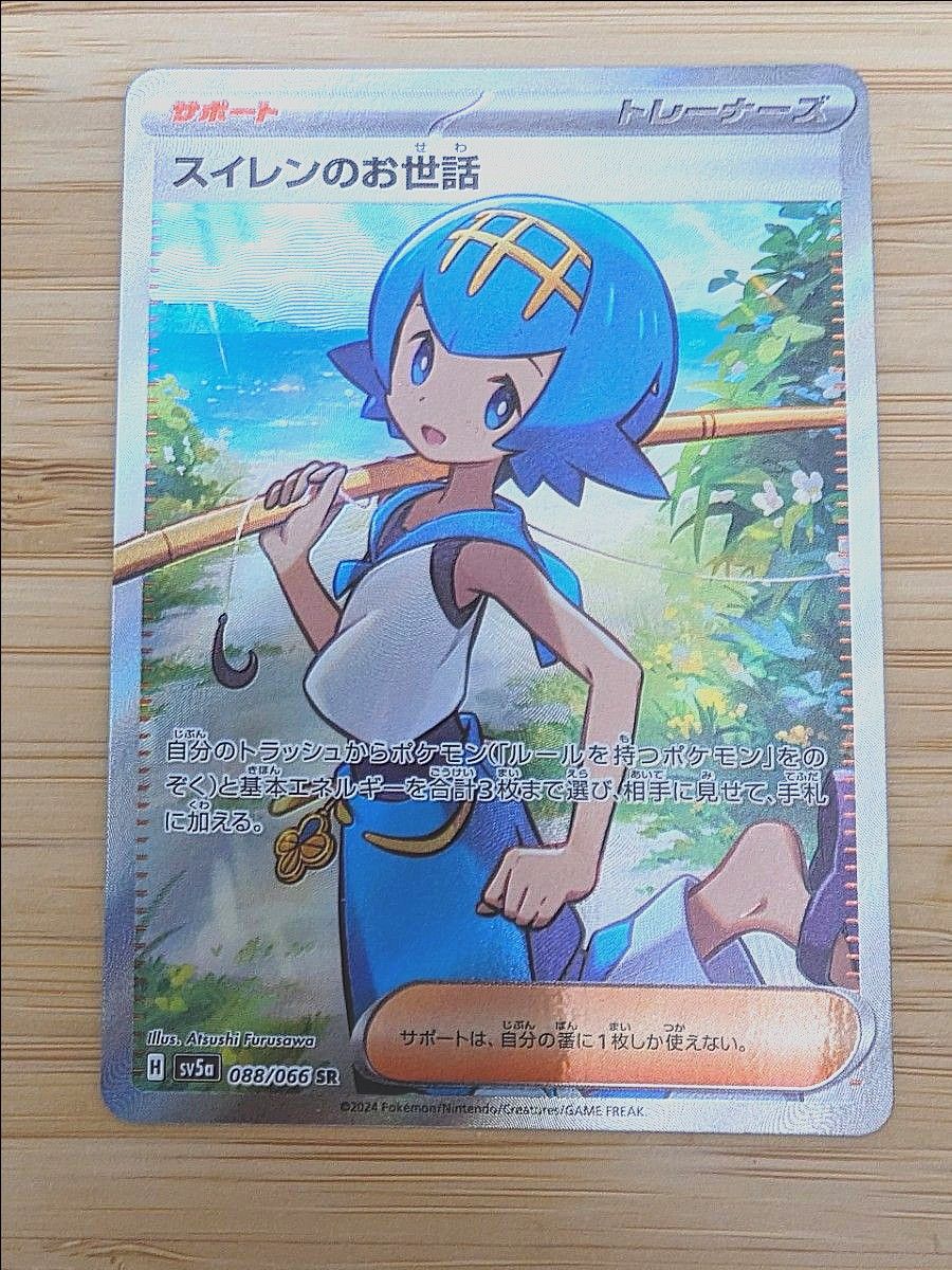 ポケモンカード スイレンのお世話 SR|Yahoo!フリマ(旧PayPay ポケモンカード スイレンのお世話 SR|Yahoo!フリマ(旧PayPay