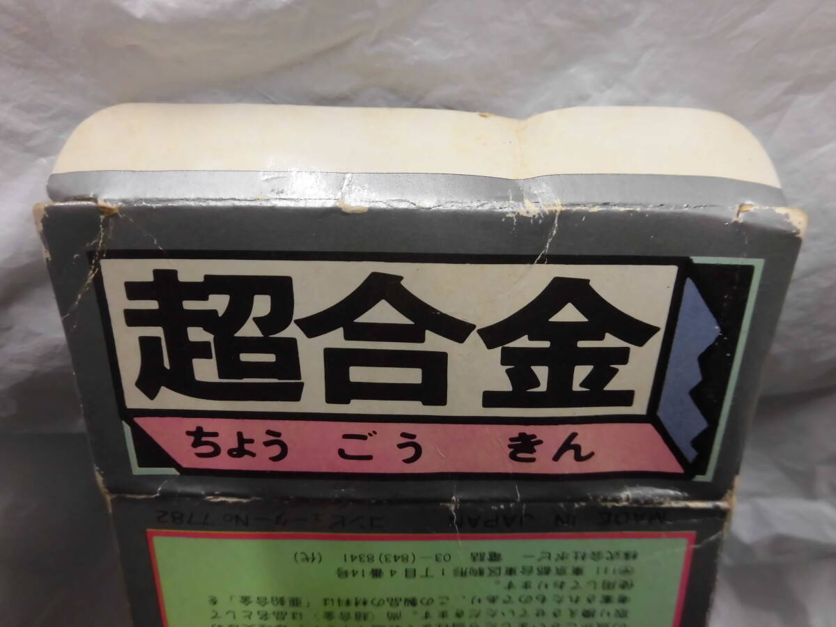 【画像の箱のみ、色あせや目立つ傷みあり】 パッケージのみ ポピー 超合金 ゲッターロボＧ ゲッタードラゴン用パッケージ_画像5