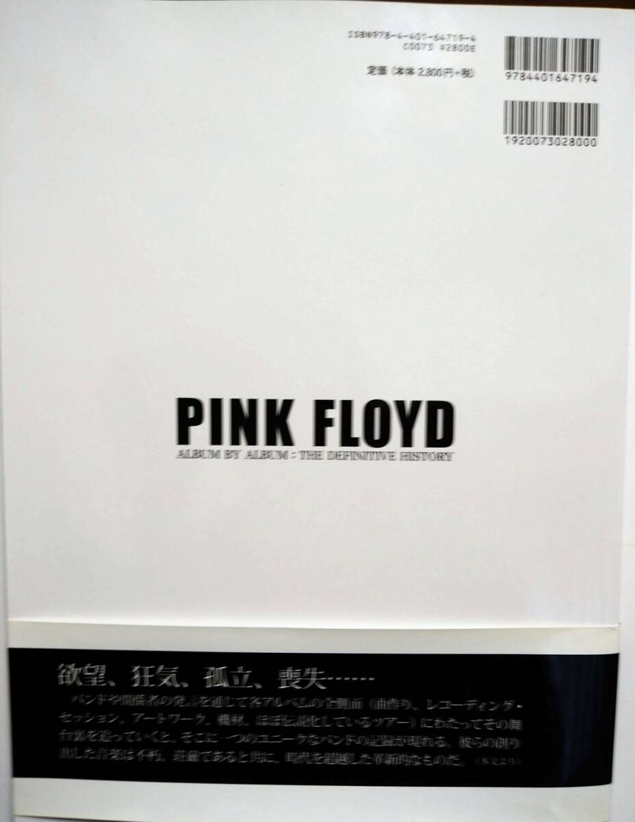 ピンク・フロイド　全スタジオ・アルバム徹底検証　PINK FLOYD ALBUM BY ALBUM : THE DEFINITIVE HISTORY_画像4
