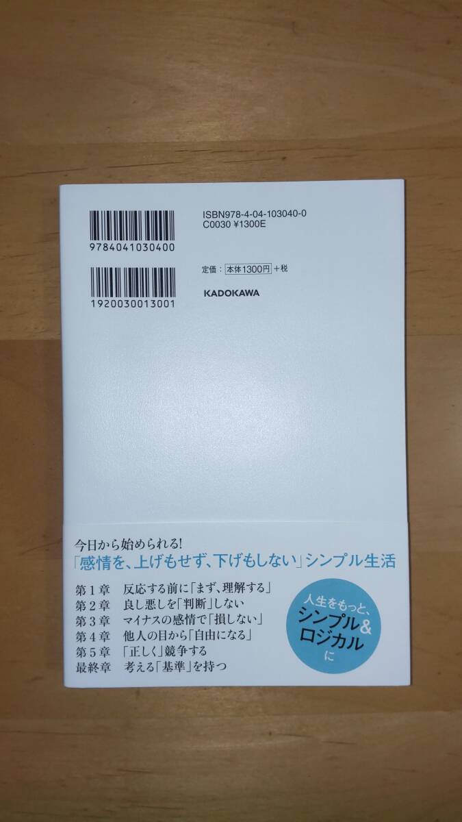 【送料無料】「反応しない練習」草薙龍瞬 (著)_画像2