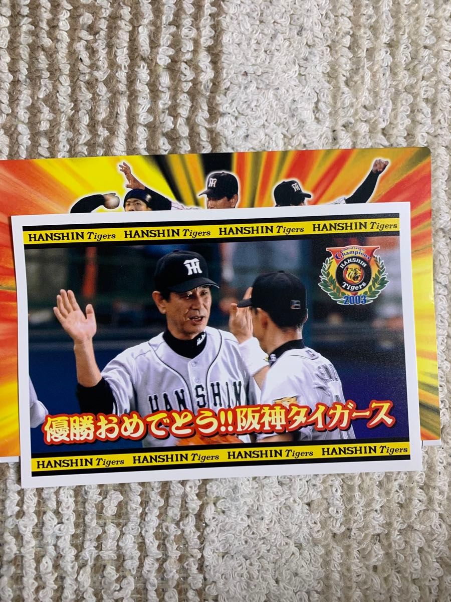 【希少】2003年 阪神タイガース 優勝おめでとうポストカード