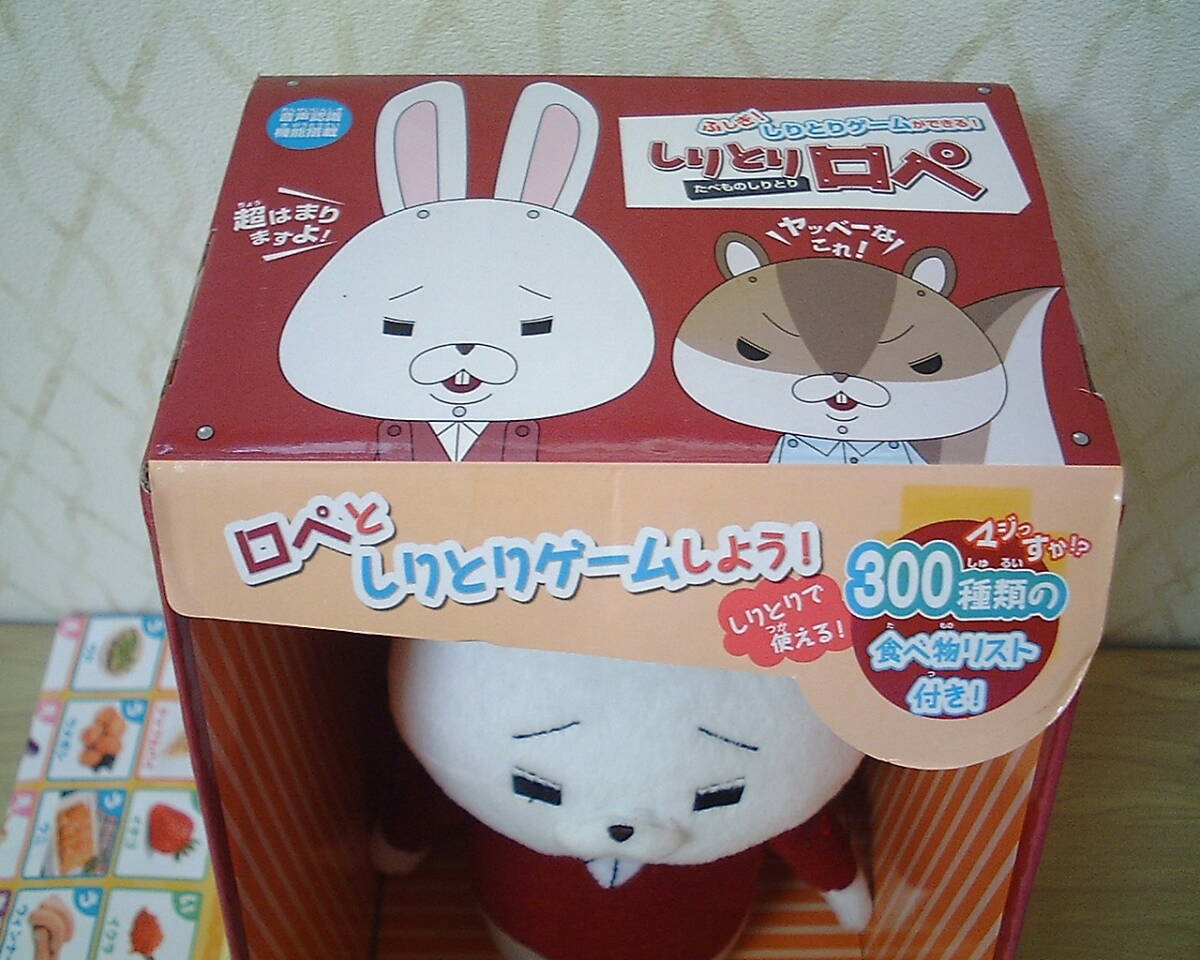 タカラトミー*紙兎ロペ◇◇*しりとりロペ*◇◇音声認識機能 タカラトミー*紙兎ロペ◇◇*しりとりロペ*◇◇音声認識機能