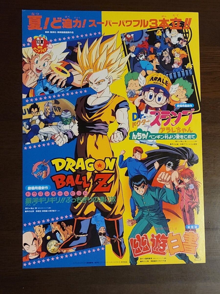 Yahoo!オークション - 映画チラシ 東映アニメフェア Yahoo!オークション - 映画チラシ 東映アニメフェア