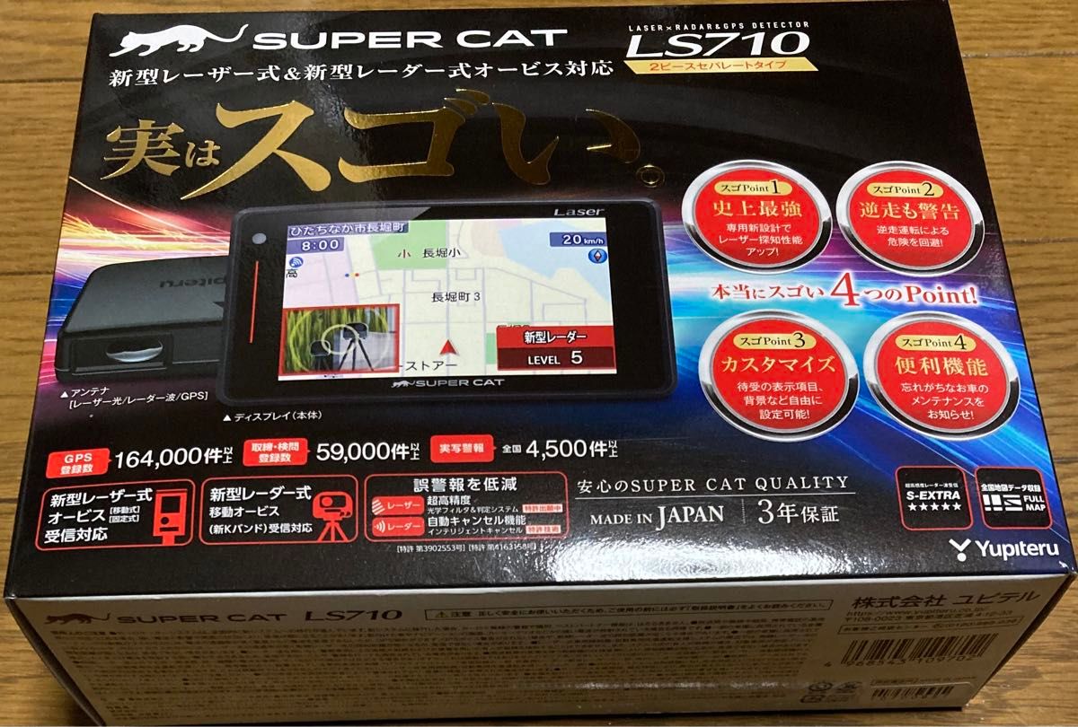 LS710｜レーザー＆レーダー探知機｜Yupiteru(ユピテル)