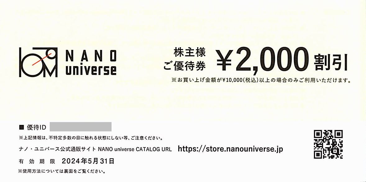 「TSI 株主優待」 / ナノユニバース【2000円割引券】 / 番号通知のみ / 有効期限2024年5月31日_画像1