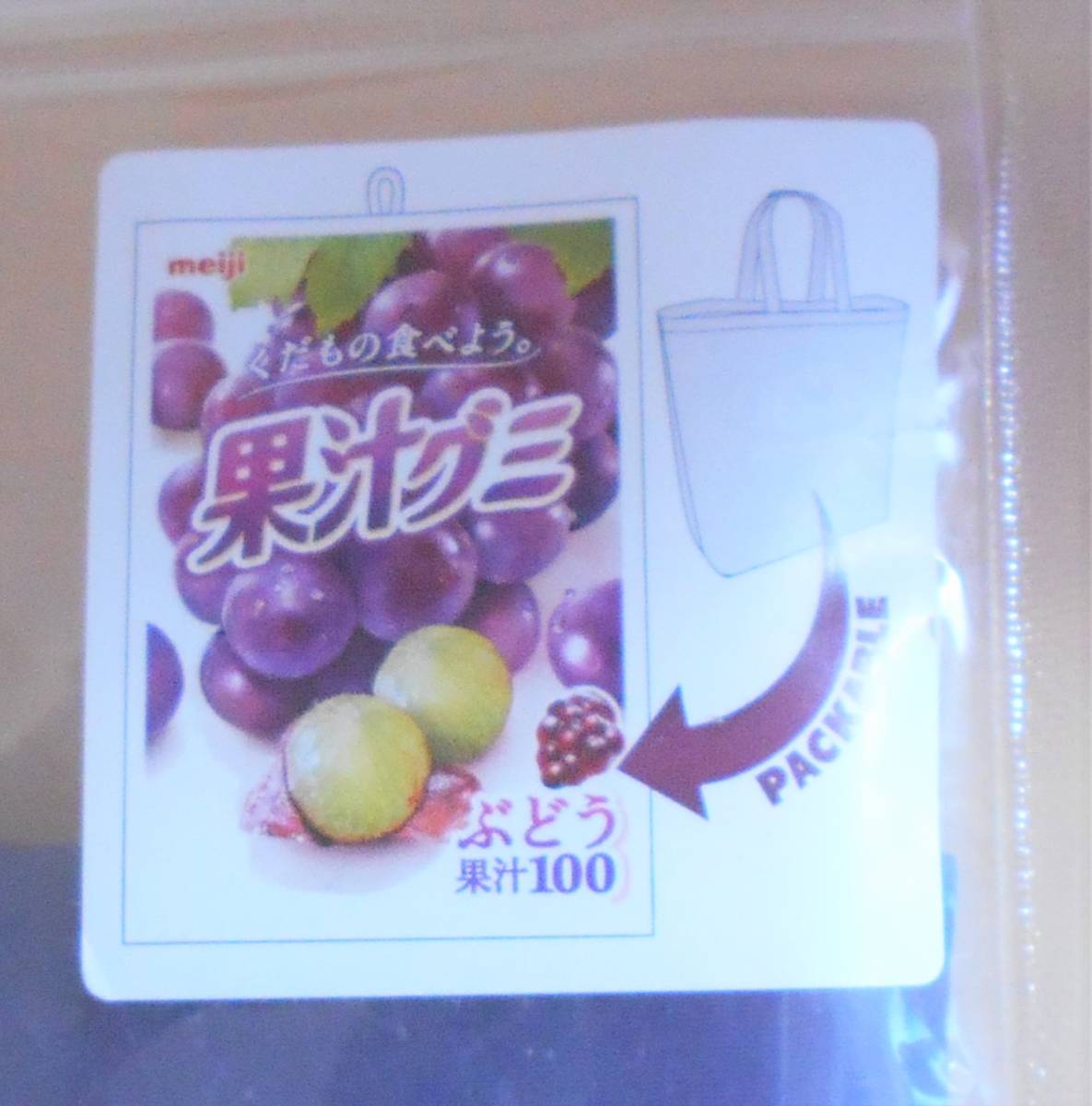 【新品】FRUIT OF THE LOOM×果汁グミ　コラボ　パッカブル　トートバッグ　パープル　エコバッグ