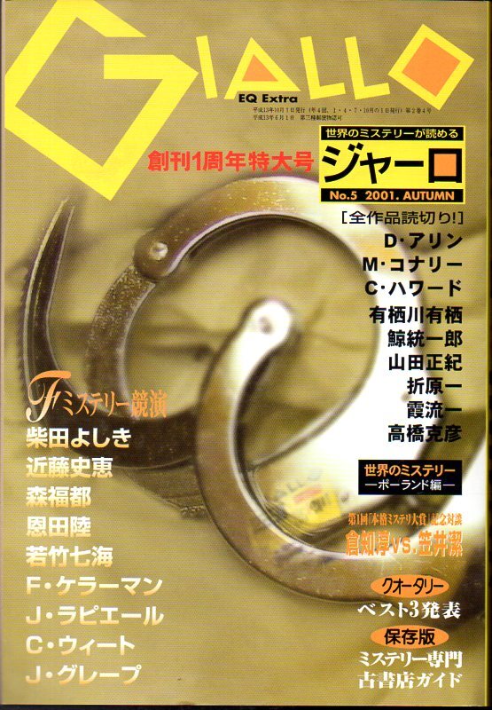 [ja-ro( GIALLO ) No.5 2001 year autumn ] #..1 anniversary special number 