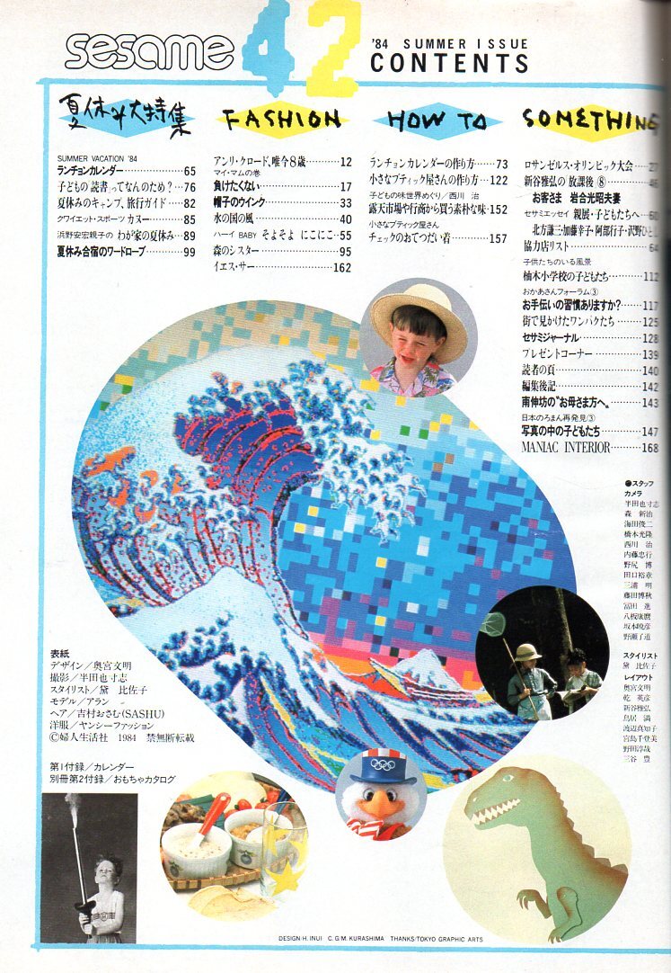 3冊セットです！『 sesame セサミ 子どものファッションと生活の情報誌 』 no.40～42 ■ 1981年春・初夏・夏 婦人生活社_画像9