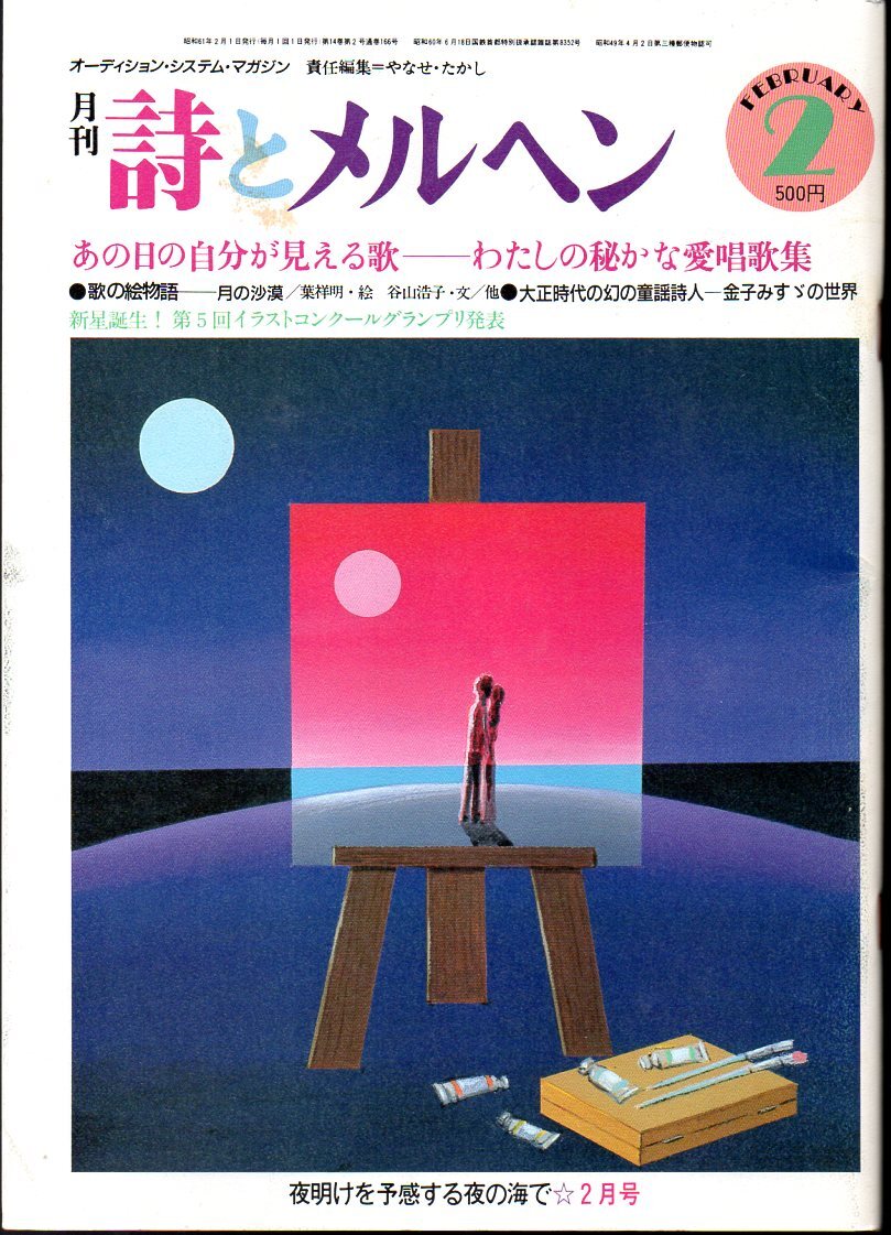 詩とメルヘン」昭和58年10冊 責任編集やなせたかし アンパンマン 詩とメルヘン」昭和58年10冊 責任編集やなせたかし アンパンマン