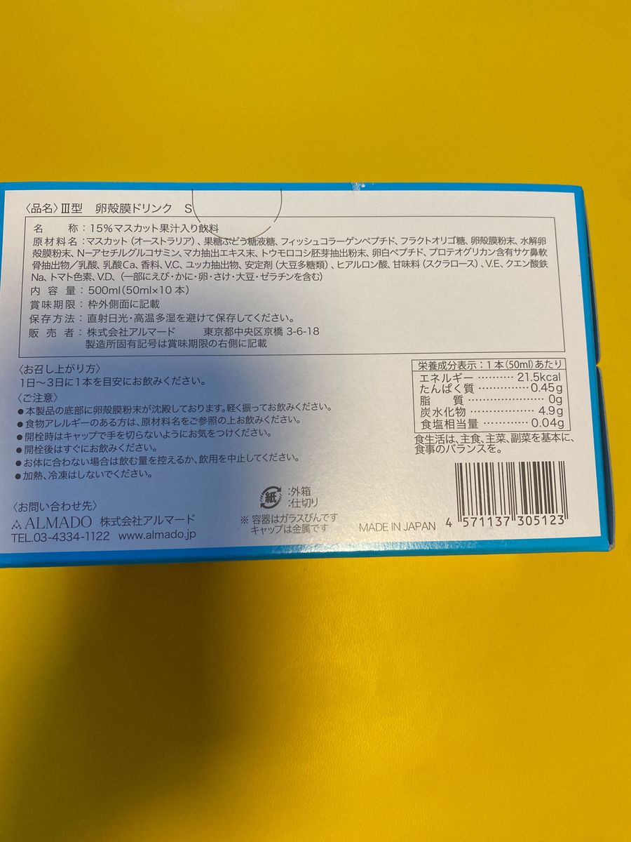 アルマードⅢ型 卵殻膜ドリンク50ml x 50