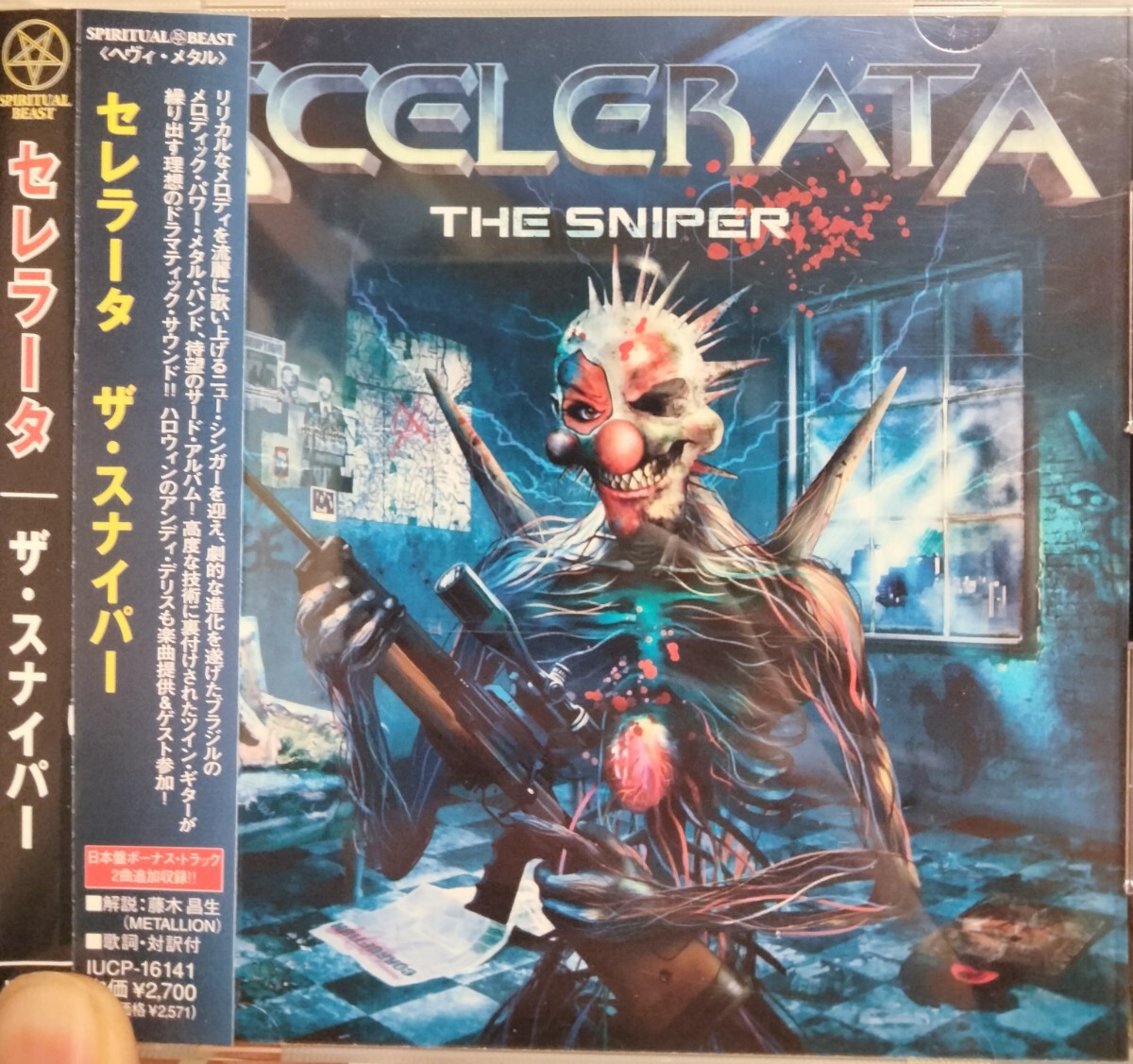 メタル　セレラータ　スナイパー　メロパワ　scelerata sniper_画像1