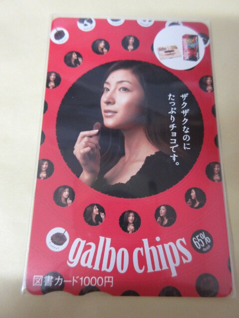 「広末涼子　galbo chips　図書カード1000円券　未使用」ガルボ　meiji　希少品_画像1