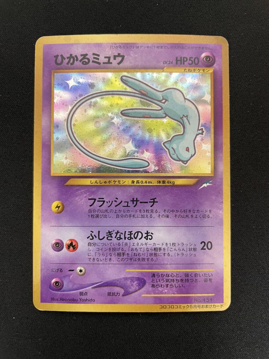 ポケモンカード ひかるライチュウとひかるミュウ2枚セット_画像9