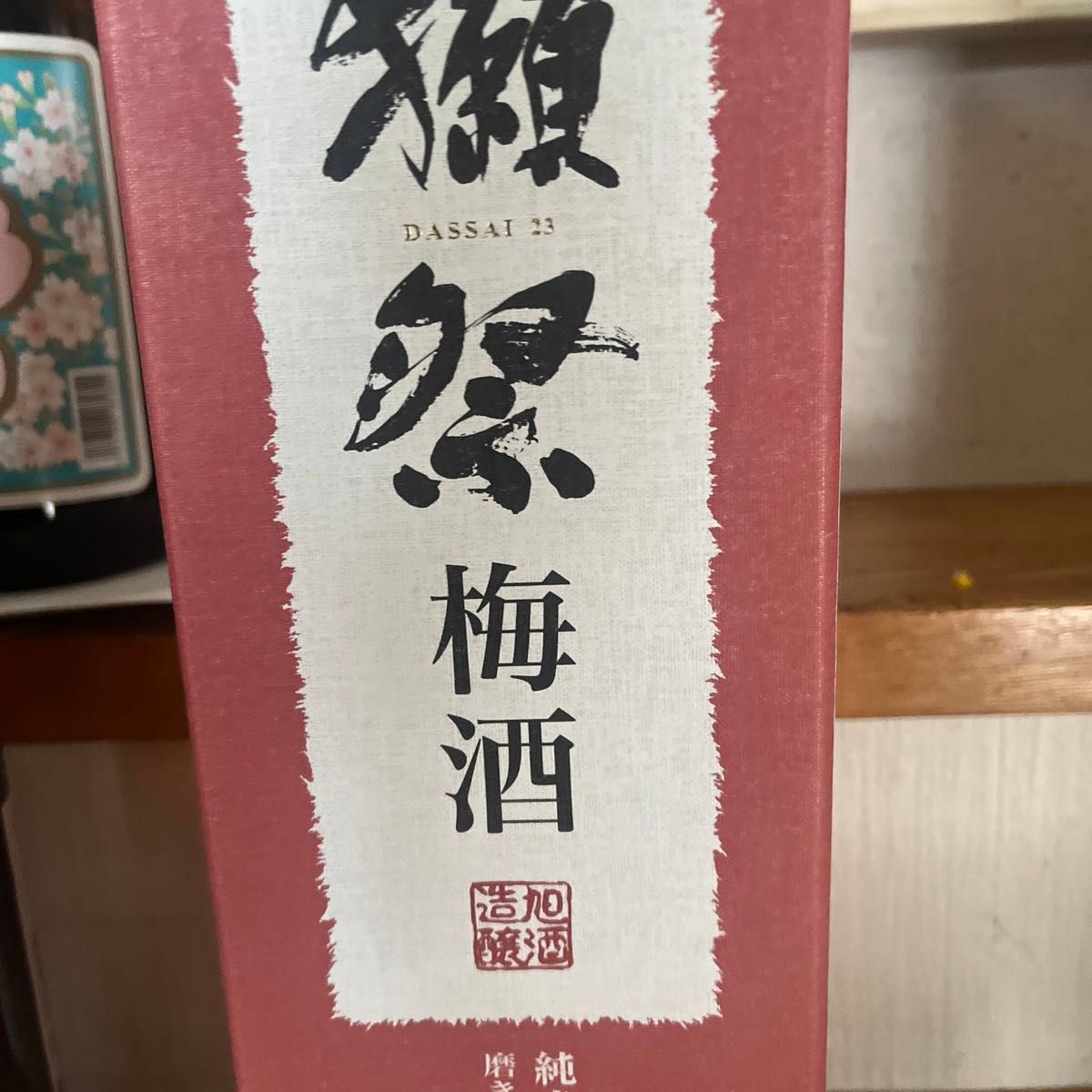 獺祭　梅酒　日本酒　四合瓶　　最新版