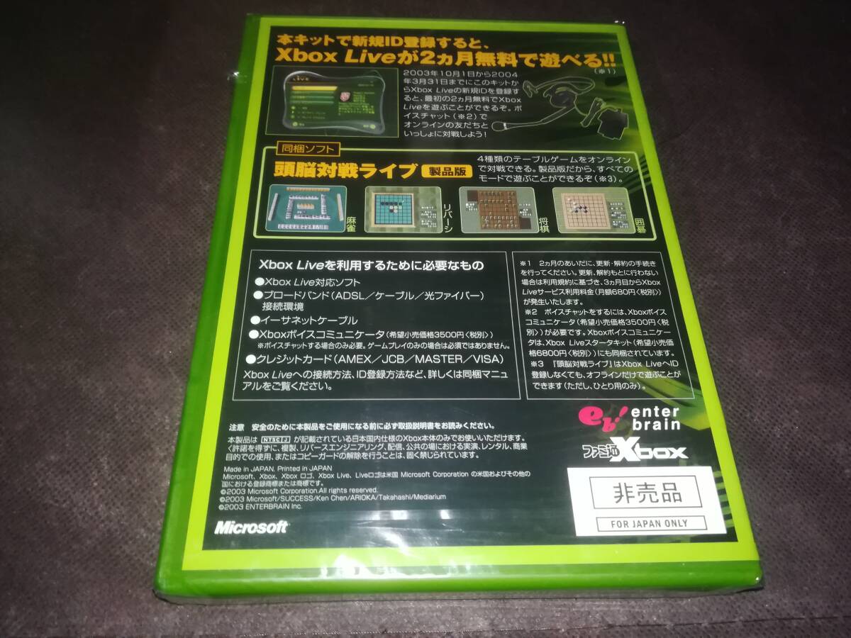 XBOX 新品未開封 Xbox Live 2か月無料キット 同梱ソフト 頭脳対戦ライブ 製品版 非売品_画像2