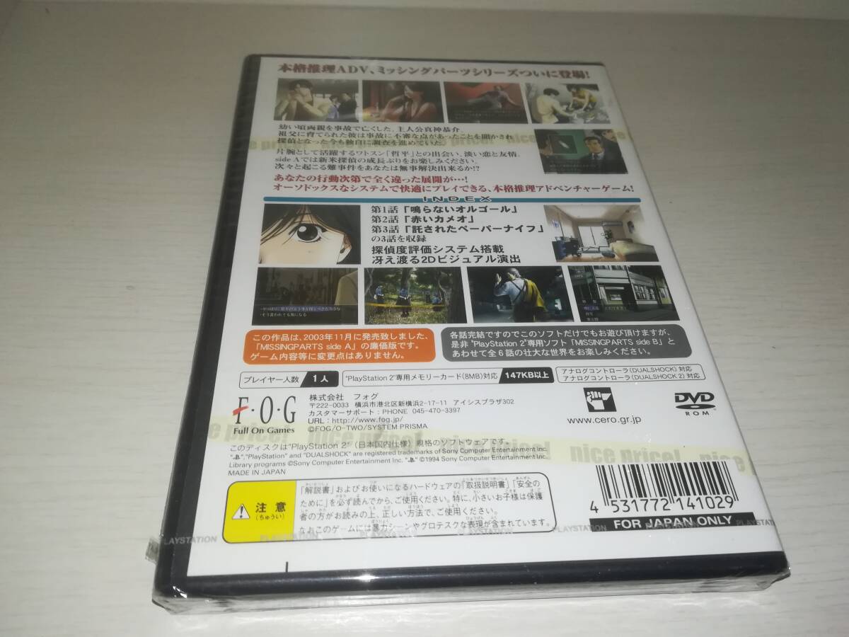 PS2 新品未開封 ミッシングパーツ Side A ザ・探偵ストーリーズ MISSINGPARTS the TANTEI stories_画像2