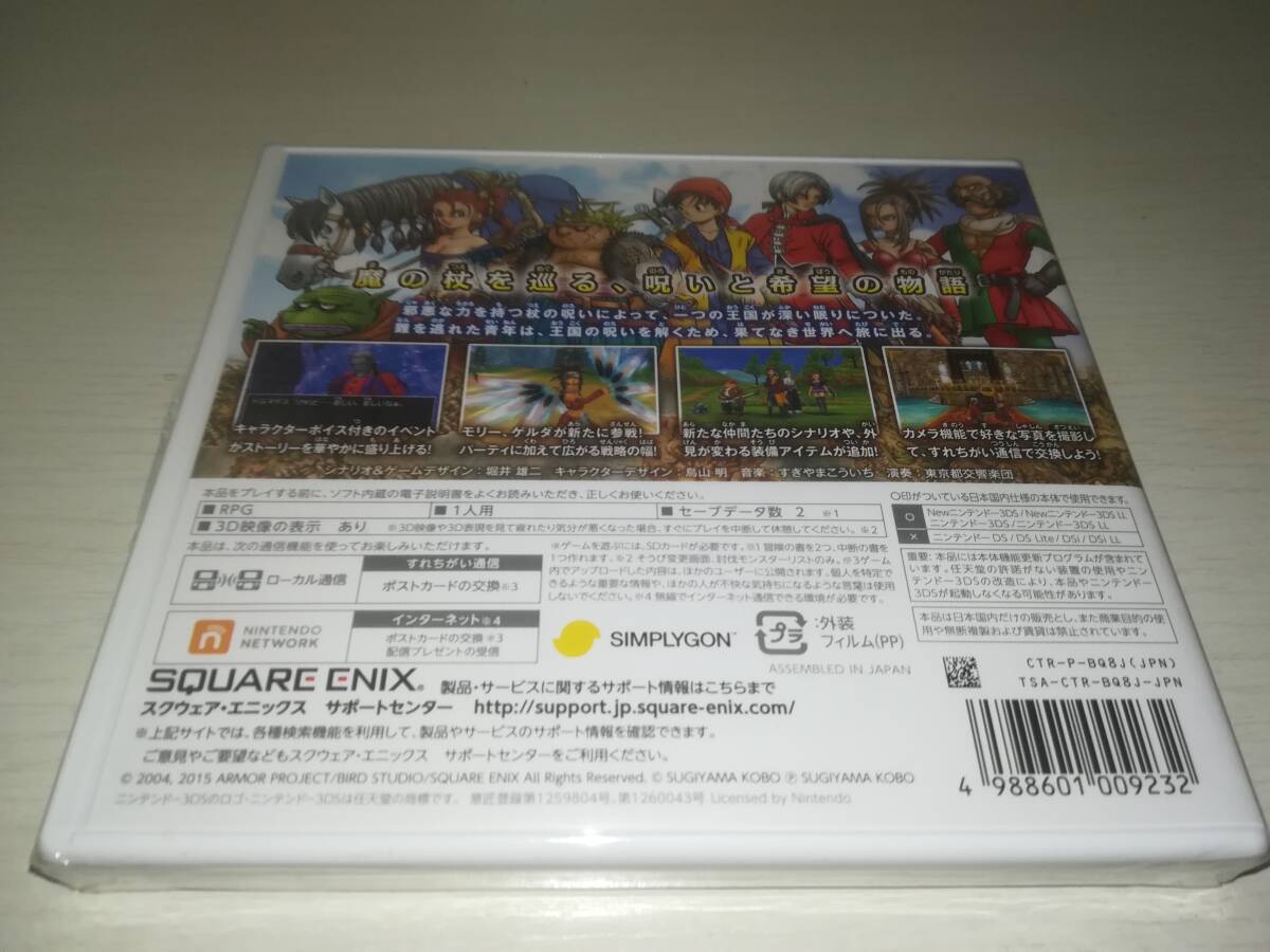 3DS Nintendo 3DS new goods unopened Dragon Quest Ⅷ empty . sea . large ground .. crack ... the first times production version DRAGON QUEST 8 gong ke