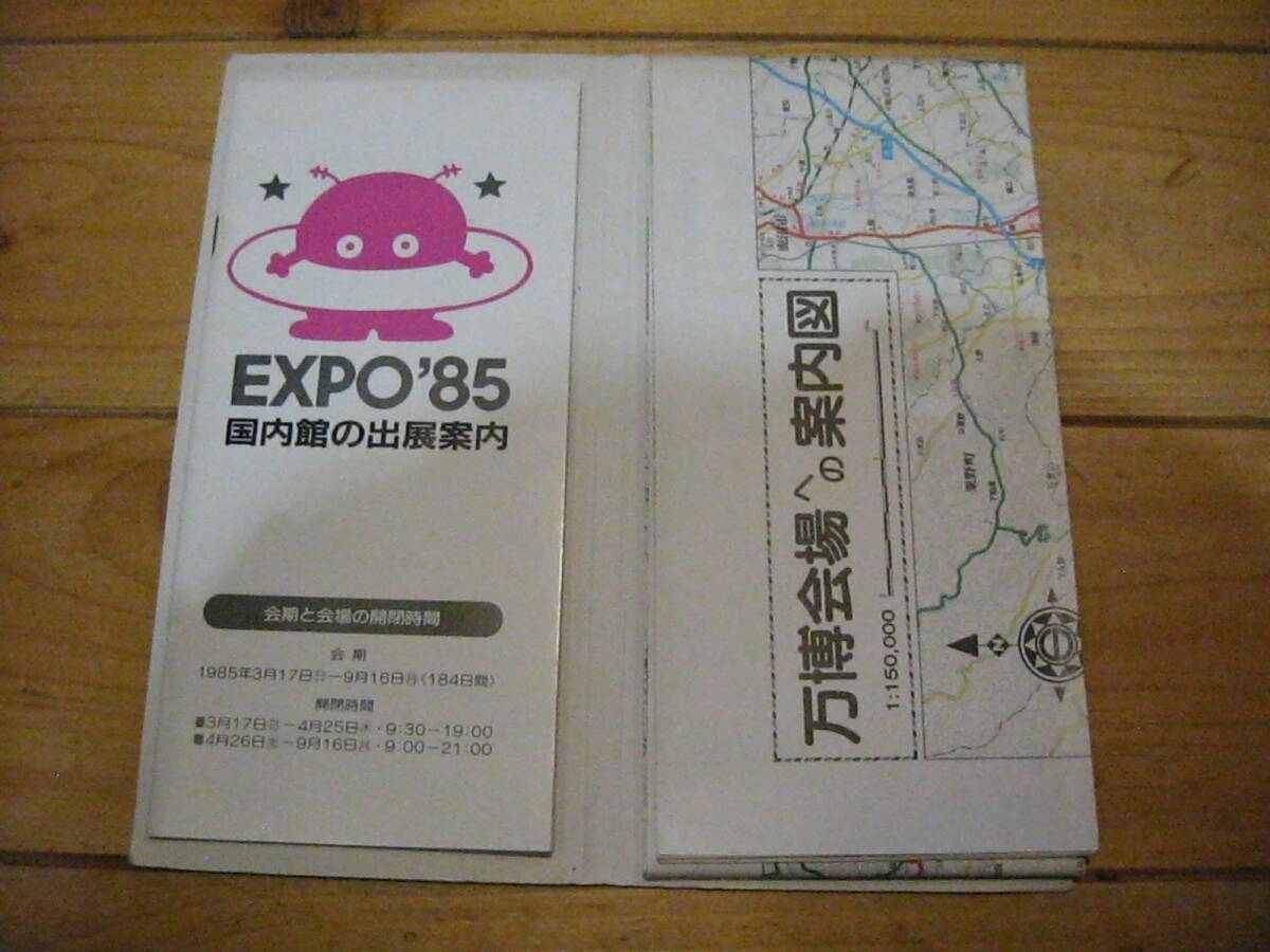 古地図　科学万博　つくば’８５　案内図　◆　1985年　◆　エリアマップ　昭文社　_画像4