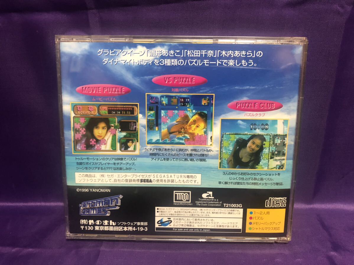 ☆SS セガサターン　「ボディスペシャル264」ハガキ有　中古　※説明必読※_画像2