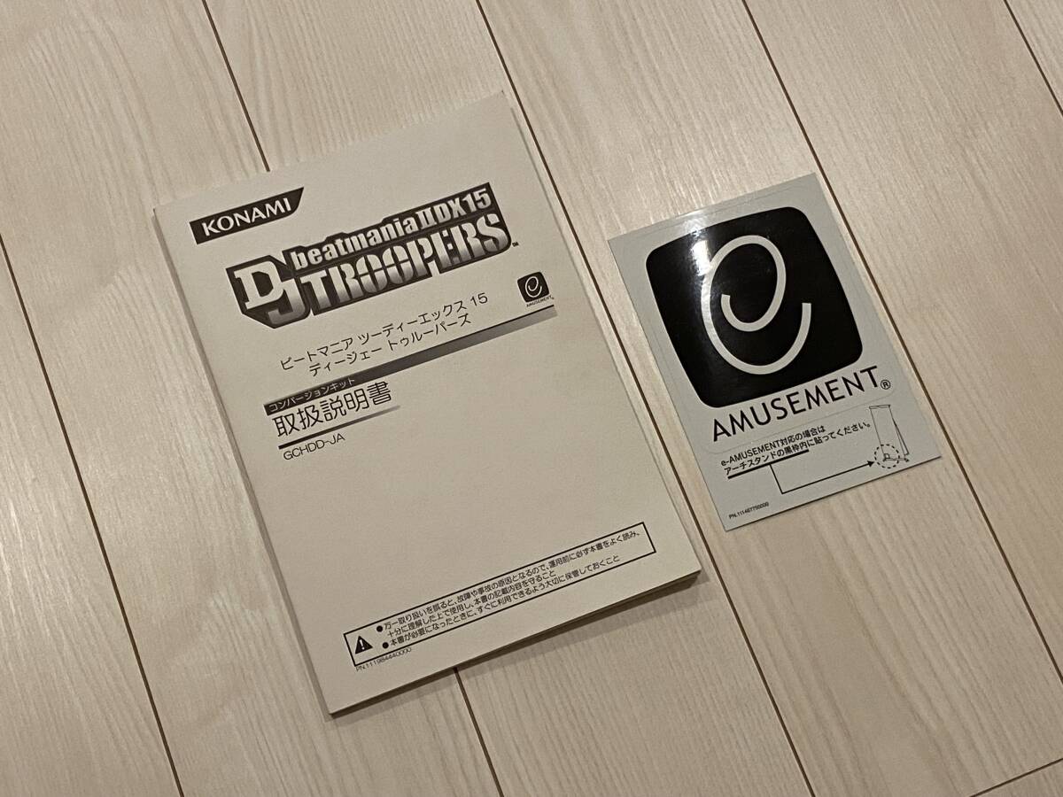 beatmania IIDX 15 DJ TROOPERS 取扱説明書 ※中古品_画像1