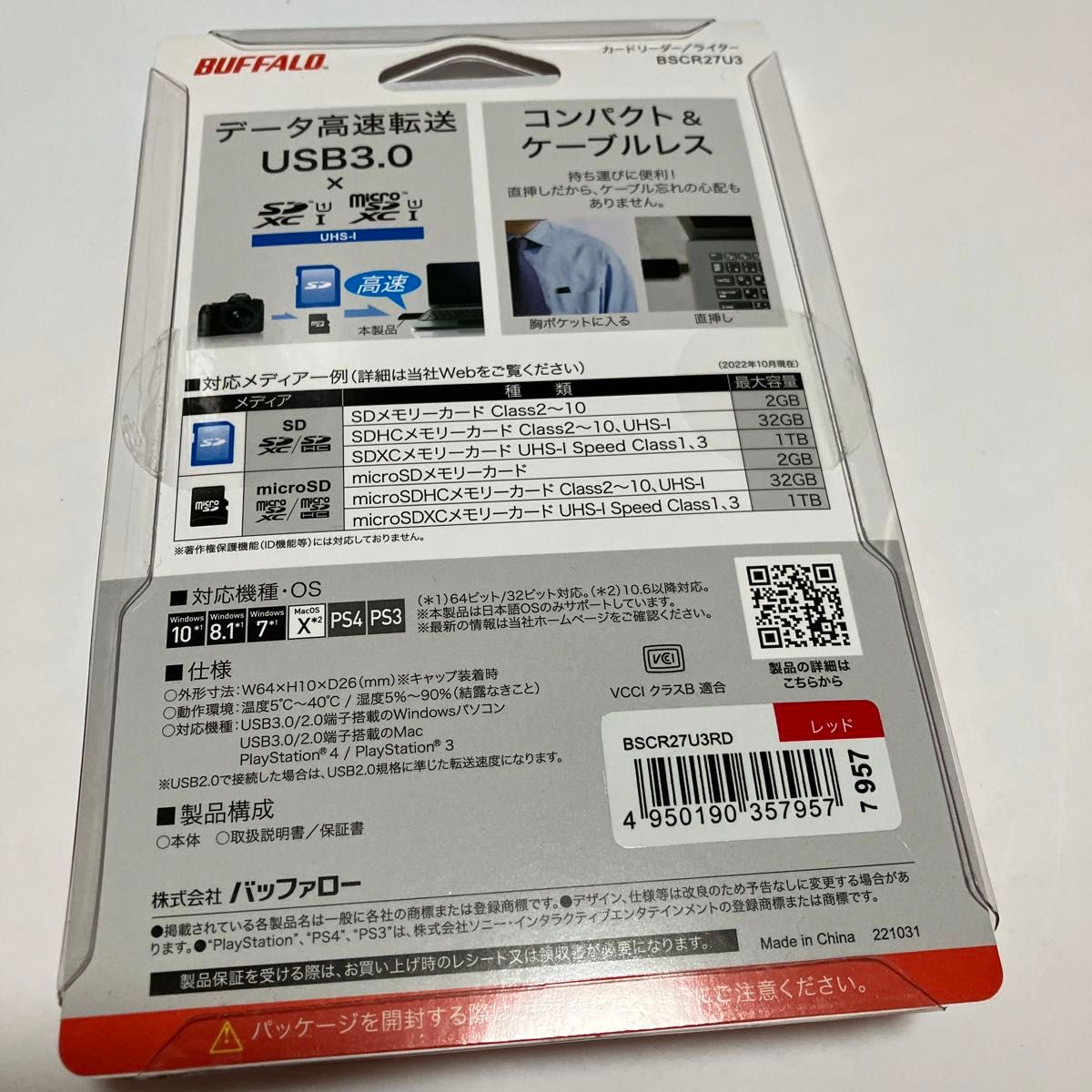 BUFFALO USB3.0 microSD/SDカード専用カードリーダー レッド BSCR27U3RD とSDカード64gb