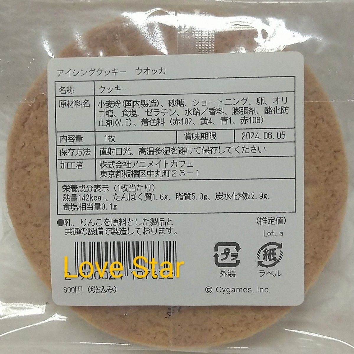 ウマ娘 佐賀競馬 アニメイトカフェ アイシングクッキー ウオッカ 4個セット 新品 未開封