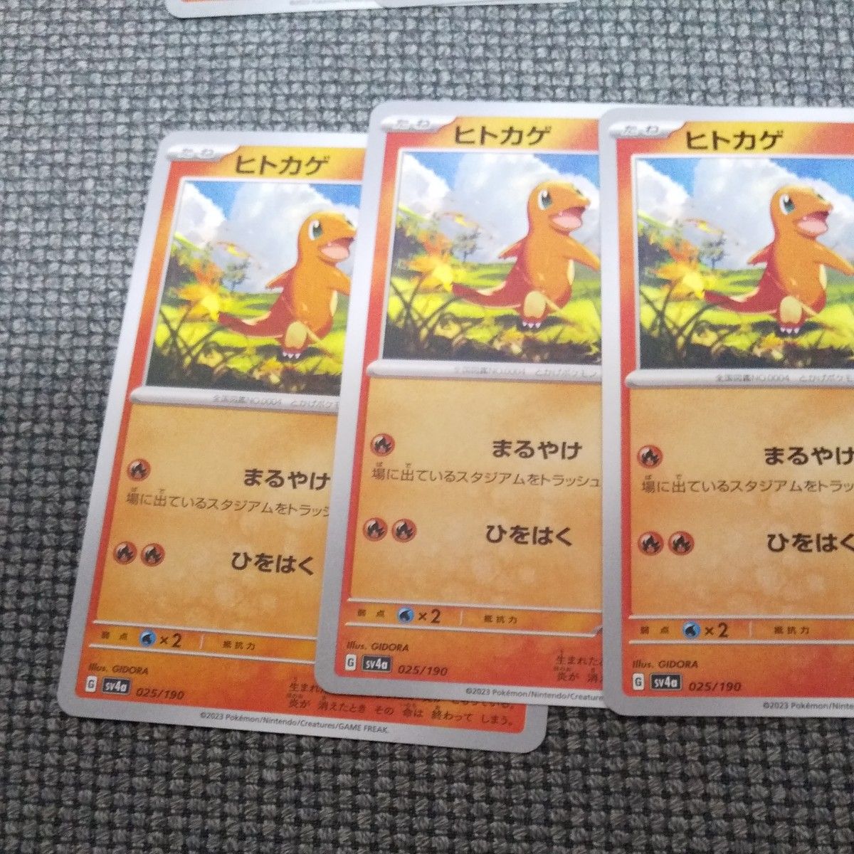 ヒトカゲ 8枚セット ポケモンカードゲーム まるやけ ひをはく ヒトカゲ 8枚セット ポケモンカードゲーム まるやけ ひをはく