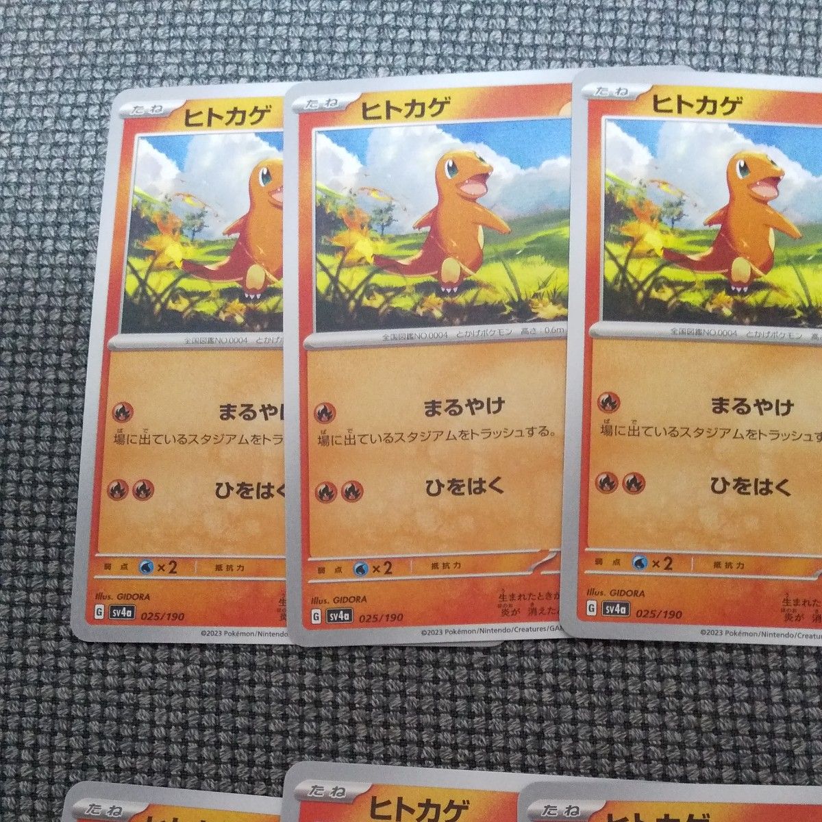ヒトカゲ 8枚セット ポケモンカードゲーム まるやけ ひをはく ヒトカゲ 8枚セット ポケモンカードゲーム まるやけ ひをはく
