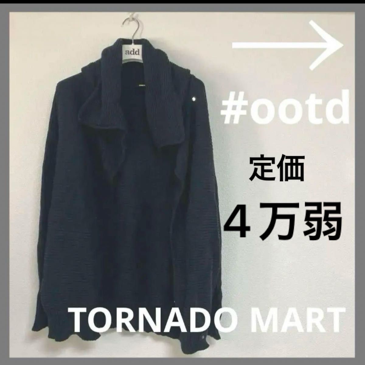 美品｜トルネードマート｜デザイン｜リブニットガウン｜コート｜ネイビー｜紺｜TORNADO MART ｜ショールカラー｜コーディガン